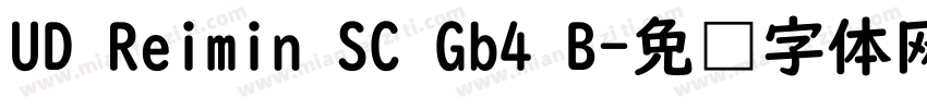 UD Reimin SC Gb4 B字体转换